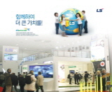 LS그룹, 中 친환경자동차 시장 공략 본격화 나서