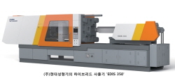 (주)현대성형기, EDIS & EDIA 돌풍 예고!