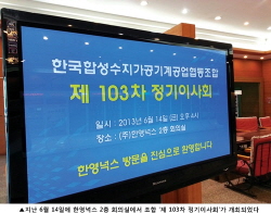 조합, 제 103차 정기이사회 개최