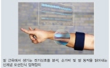 부상하는 생체인식 컨트롤러, 차세대 로봇 컨트롤러로 입후보!