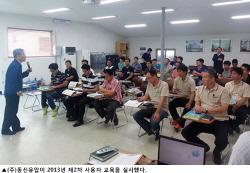 동신유압, 2013년 제2차 사용자 교육 실시