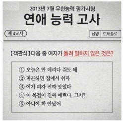 다음 중 여자가 돌려 말하지 않은 것은?