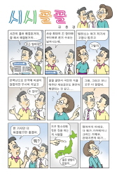 [9월 만평] 때가 되면..