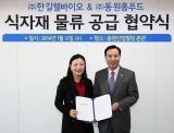 동원홈푸드, ‘고구마명가’와 식자재 공급 업무 협약 체결