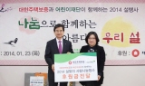 대한주택보증, 다문화·저소득 가정 초청 설 명절 행사 개최