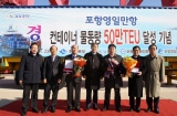 포항 영일만항, 컨테이너 물동량 50만 TEU 돌파