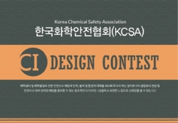 한국화학안전협회, 디자인레이스와 ‘CI 디자인 공모전’ 개최