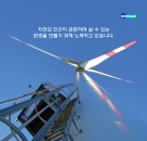 두산중공업,  ‘미래 성장동력’ 신재생에너지 사업 박차
