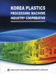 한국합성수지가공기계공업협동조합, 영문 카탈로그 발간