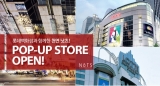천연화장품 낫츠 팝업스토어, 31일 롯데백화점 대구점 오픈