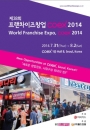 ‘7번가 피자’를 만날 수 있는 ‘프랜차이즈 창업박람회’