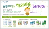일동후디스 유아식 해외배송 서비스, 전세계 확대 배송