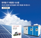케이디파워 - 수배전반 선도기업에서 태양광·ESS 전문기업으로