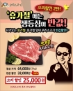 삼겹살보다 싼 생등심 판매하는 우리소고기, ‘으리소고기, 으리할인 2탄’ 행사 진행
