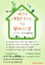 연금형부동산연구소, ‘내 생애 부동산 투자로 처음 월세 받던 날’ 수기공모전 개최
