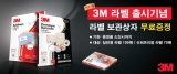 문구대통령, 3M 전산라벨 구매 시 라벨전용 보관상자 증정