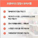 중고명품 초보 창업주 ‘정보공개서’ 필히 확인해야