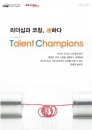 한국리더십센터, 인사담당자를 위한 워크숍 ‘Talent Champions’ 개최