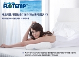형우모드, 숙면을 위한 통기성 뛰어난 메모리폼 ‘플로템’ 매트리스 런칭