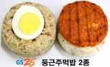 GS25, 둥근 주먹밥 2종 출시