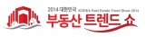 2014 대한민국 부동산 트렌드 쇼, 참여기업 모집
