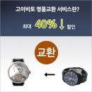 국내 최대 규모 편집매장 ‘고이비토 강남 본점'