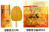 GS수퍼마켓, 냉동 망고 판매