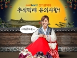 포스트박스, ‘2014년 추석 택배를 보내는 유의사항’ 공개