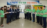 도로교통공단, ‘노사문화 우수기관 현판식’ 개최