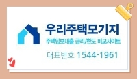 아파트 구입 자금대출, 금리비교 사이트를 활용하자