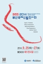 반석정밀공업, BISS 부산 국제 신발 전시회 참가