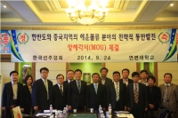 한국선주협회, 中 연변대와 양해각서 체결