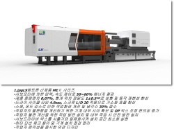LS엠트론, 1월 14일 신제품 사출 성형기 시연회 개최