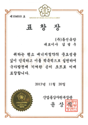 동신유압, 에너지절약 통해 산업통상자원부 장관상 수상