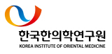 한의학연, 한의약 정책 전문저널 `한의정책` 2호 발간
