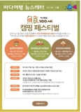맛있는 캠핑! 어식백세 캠핑 페스티벌 개최