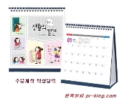 판촉물킹, 2015년 맞춤달력제작 예약주문 접수