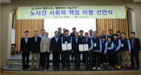 도로교통공단, 노사가 함께하는 사회적 책임 실천 선언문 채택