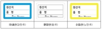 수산물원산지 이제 색상으로 구별하세요!