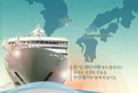 국내 최초의 카페리 선박기업, 부관훼리(주)