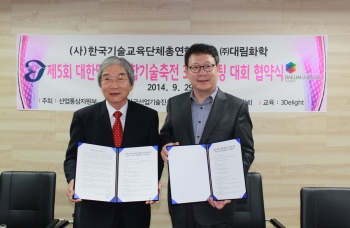 대림화학, 3D 프린팅 분야의 창의형 인재 양성을 위한 산학협력 프로그램 체결