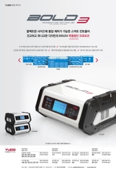 YUDO 창립 34주년 기념 BOLD3 특별 프로모션