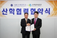 서울디지털대-주택관리공단, 산학협력 체결