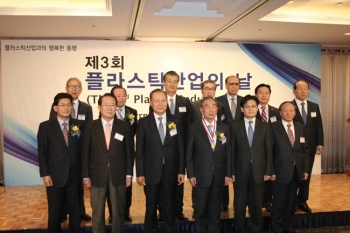 제3회 플라스틱산업의 날 기념행사 개최
