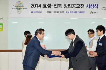 효성-전북, ‘창조아이디어’ 창업공모전 시상식 개최