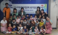고양시지역사회복지협의체, 보육시설 맞춤형 안전컨설팅 시범사업 실시