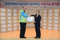 한국사회복지협의회, 독거어르신 방문 봉사활동 벌여