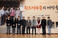 ‘윈드미라클의 바람동화’ 시사회 개최