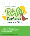 아름다운가게 이세은 홍보대사, 14일 ‘로사 플리마켓’ 개최