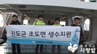 함께하는사랑밭, 진도군 조도면 일대 도서지역에 생수 전달
